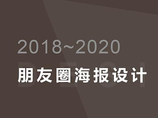 微信朋友圈图片 海报设计