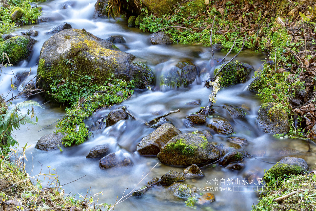 云南省临沧市凤庆县姚青春自然风光山水风景游记6