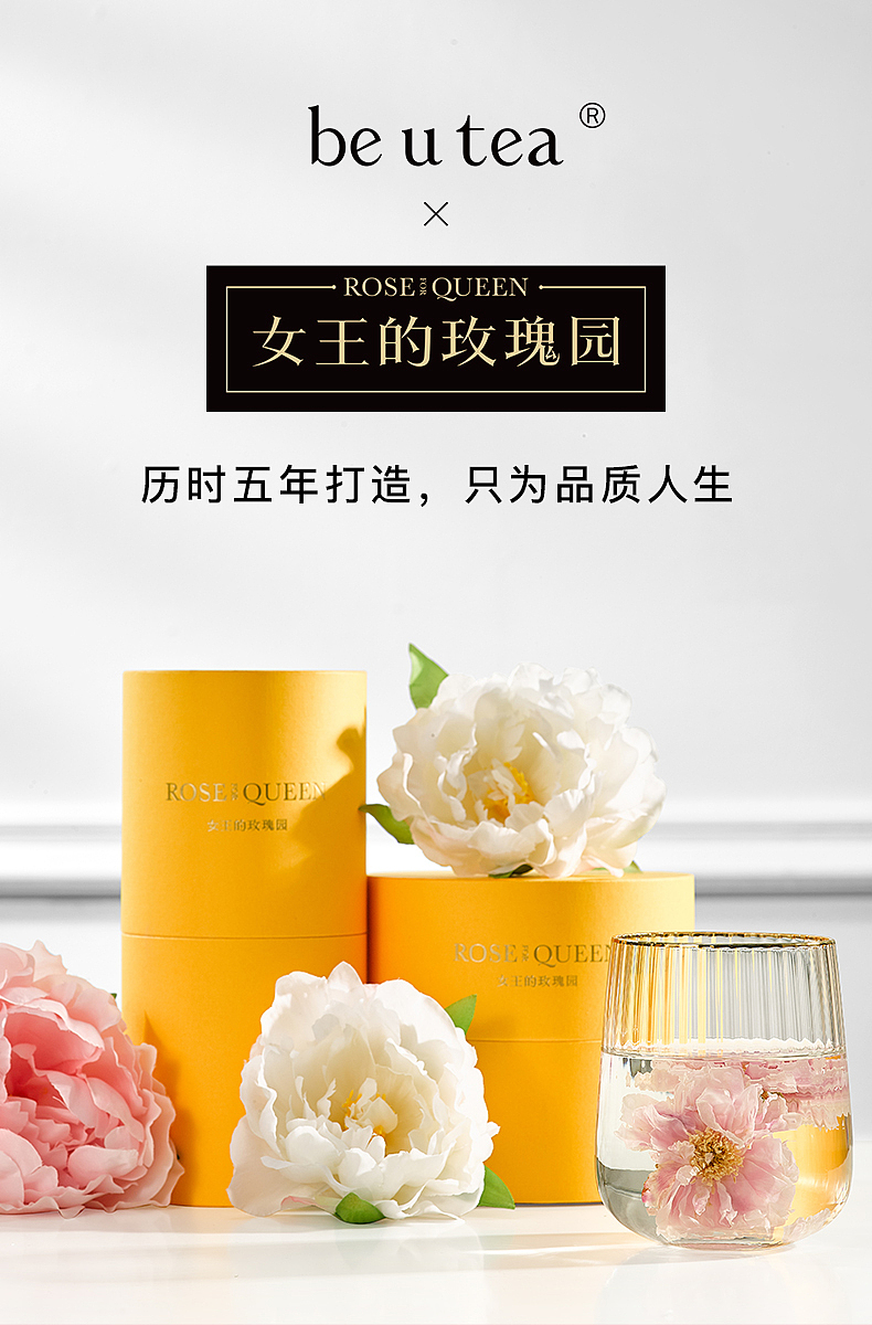 高端女性花茶品牌 be u tea 主视觉
