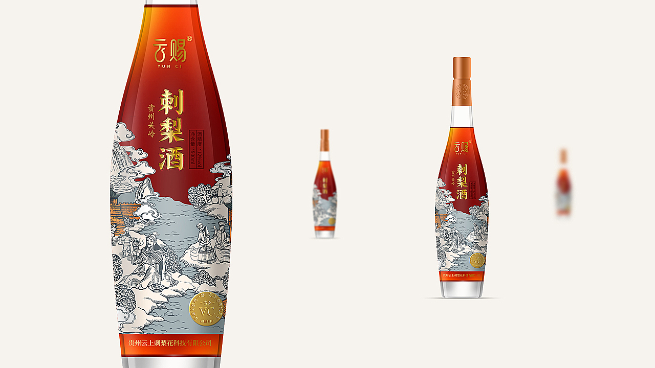《云赐》品牌刺梨酒包装升级设计