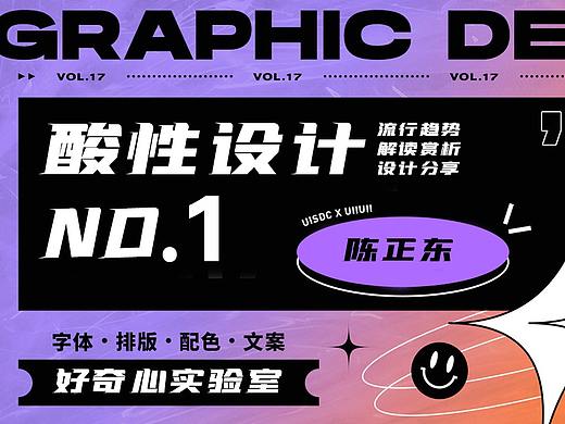 酸性设计