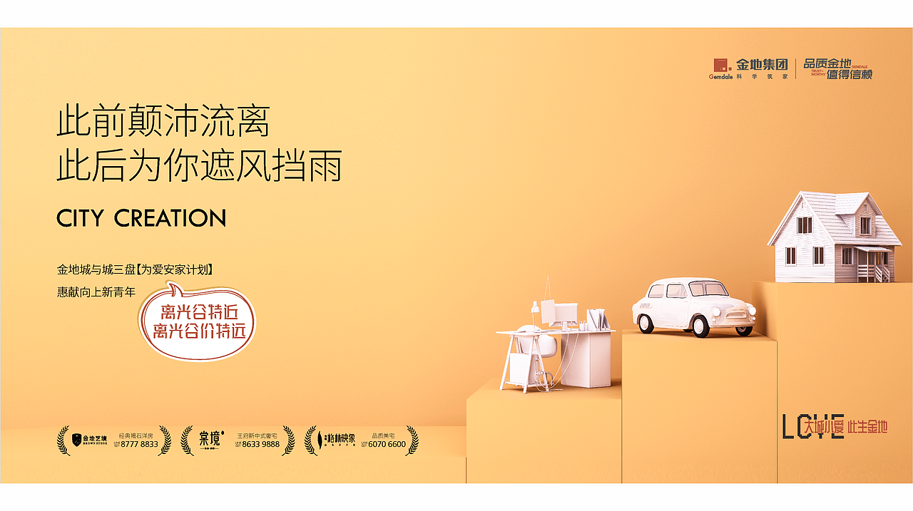 金地项目视觉提案（图ZMjg0ODk1NzA4） - 海报 - 站酷设计师ccs设计原创素材 - 站酷ZCOOL