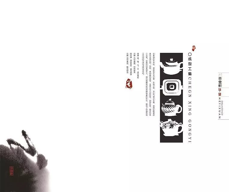 无锡禾宜轩紫砂画册-14
