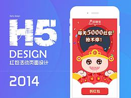 H5紅包活動頁面設(shè)計