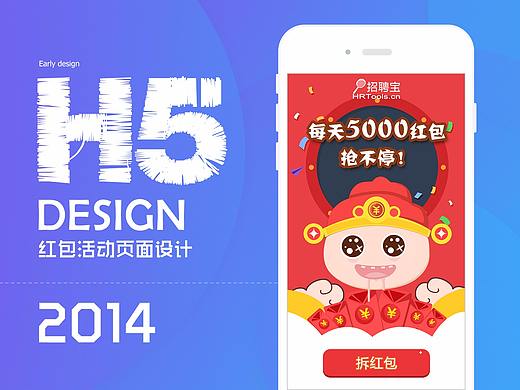 H5红包活动页面设计
