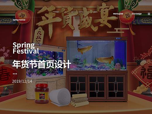 年货节版面设计