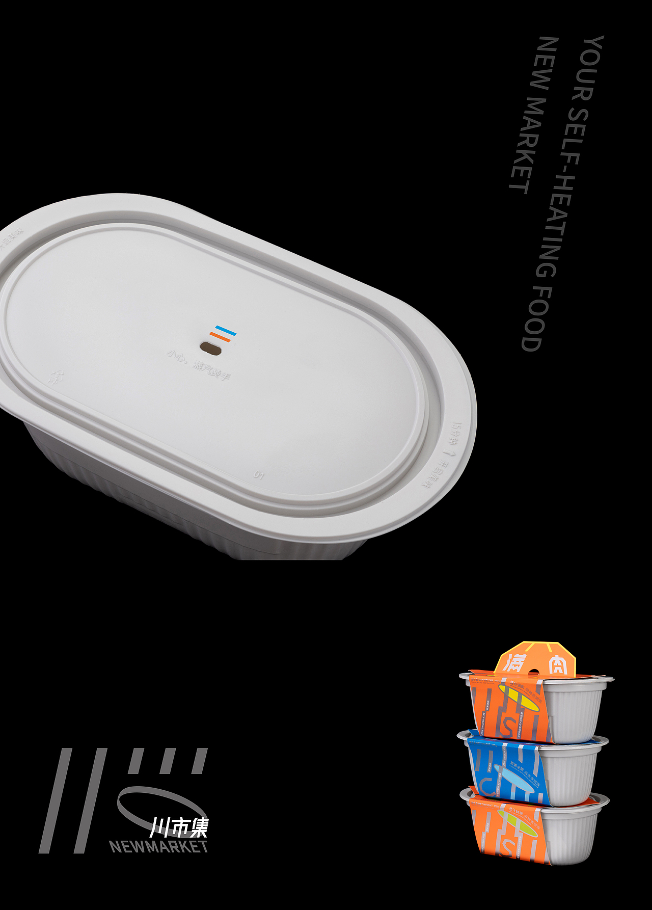 打破自热食品的固有印象 - 川市集品牌全案策划设计(图ZMjU5ODIxMjY4) - 包装 - 站酷设计师沐山原创素材 - 站酷ZCOOL
