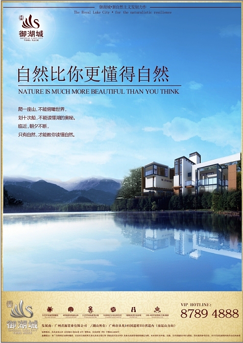 从化御湖城报广设计