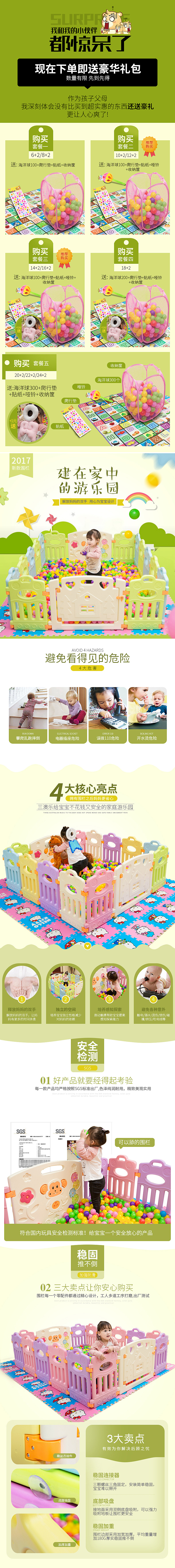 儿童母婴围栏详情页（图ZNzc1ODM2NTY=） - 电商 - 站酷设计师jackson_Q原创素材 - 站酷ZCOOL