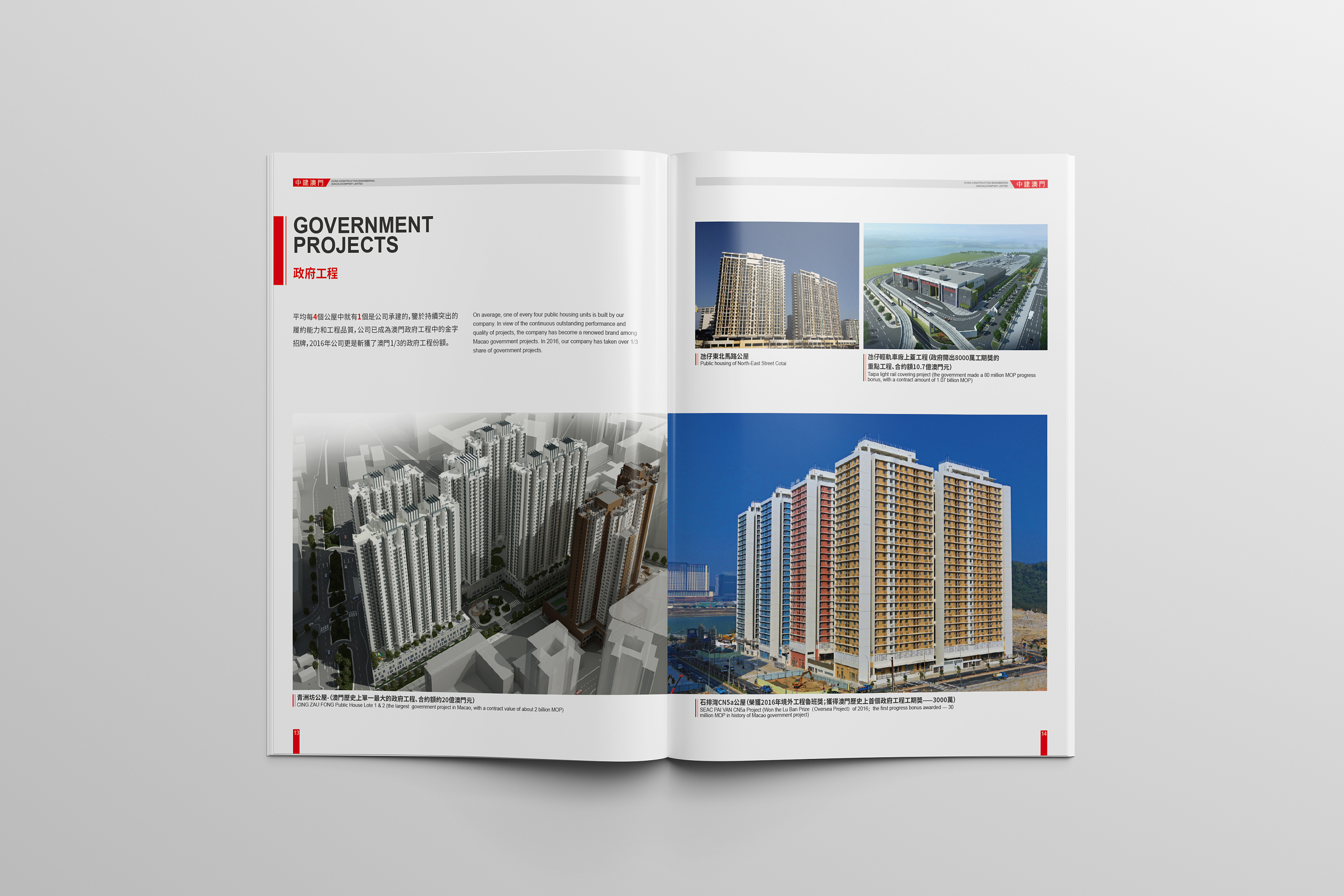 中国建筑工程(澳门)企业形象画册设计|平面|书装/画册|yeshijing - 原