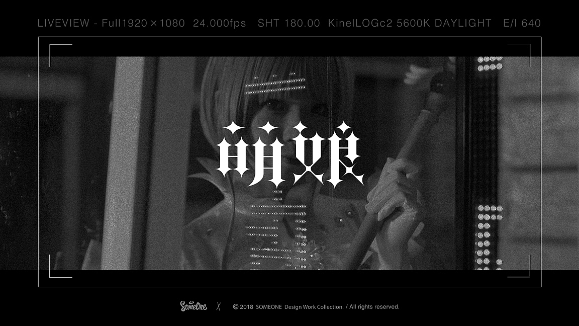 2018淘宝新势力周Viral Video字体设计（图ZMTA5ODQ4MzI4） - 字体/字形 - 站酷设计师曲恒辰soso原创素材 - 站酷ZCOOL