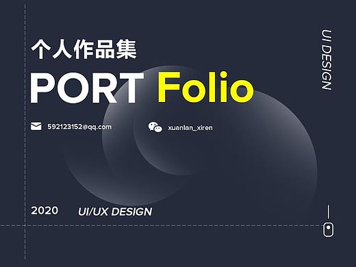 2020个人UI作品集