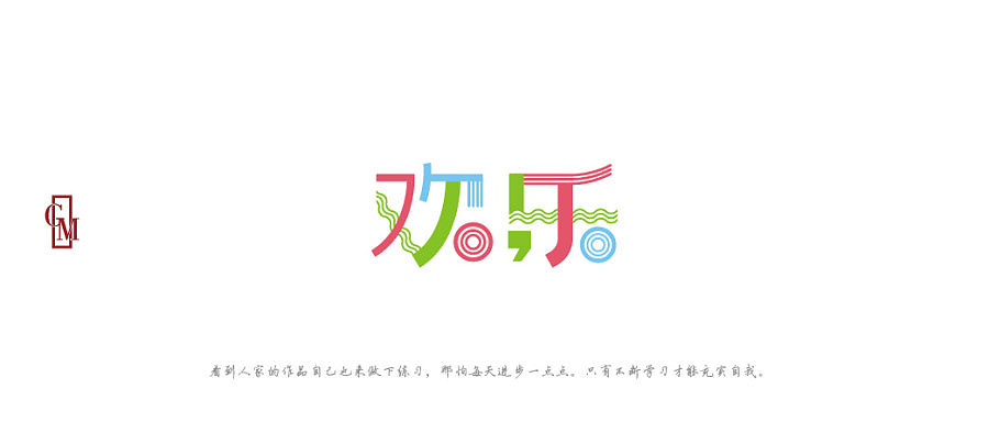 2014作品集（图ZMjM0NDUyNjQ=） - 字体/字形 - 站酷设计师大蒜苗原创素材 - 站酷ZCOOL