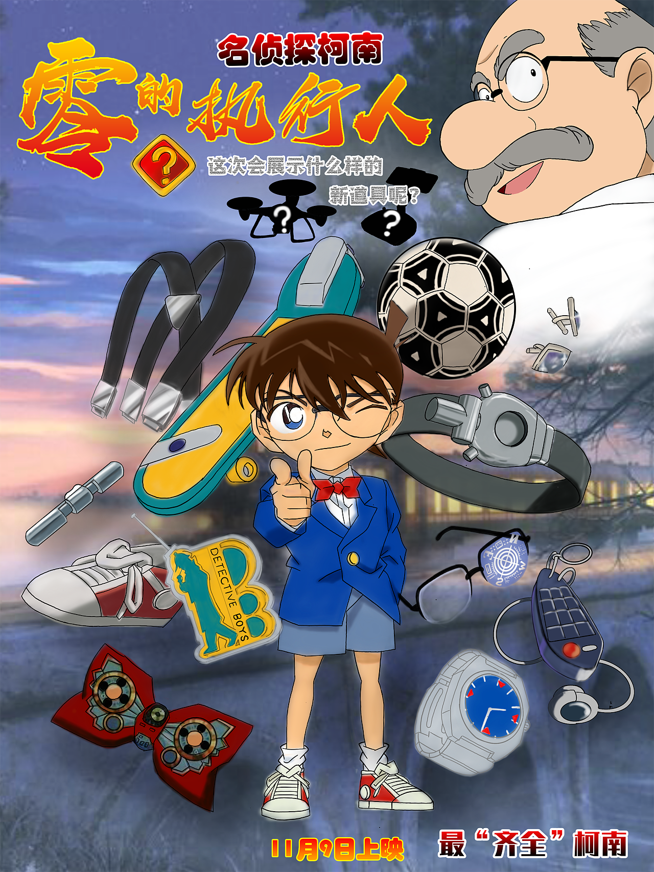最"齐全"柯南