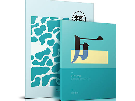笔记本、便签本封面设计