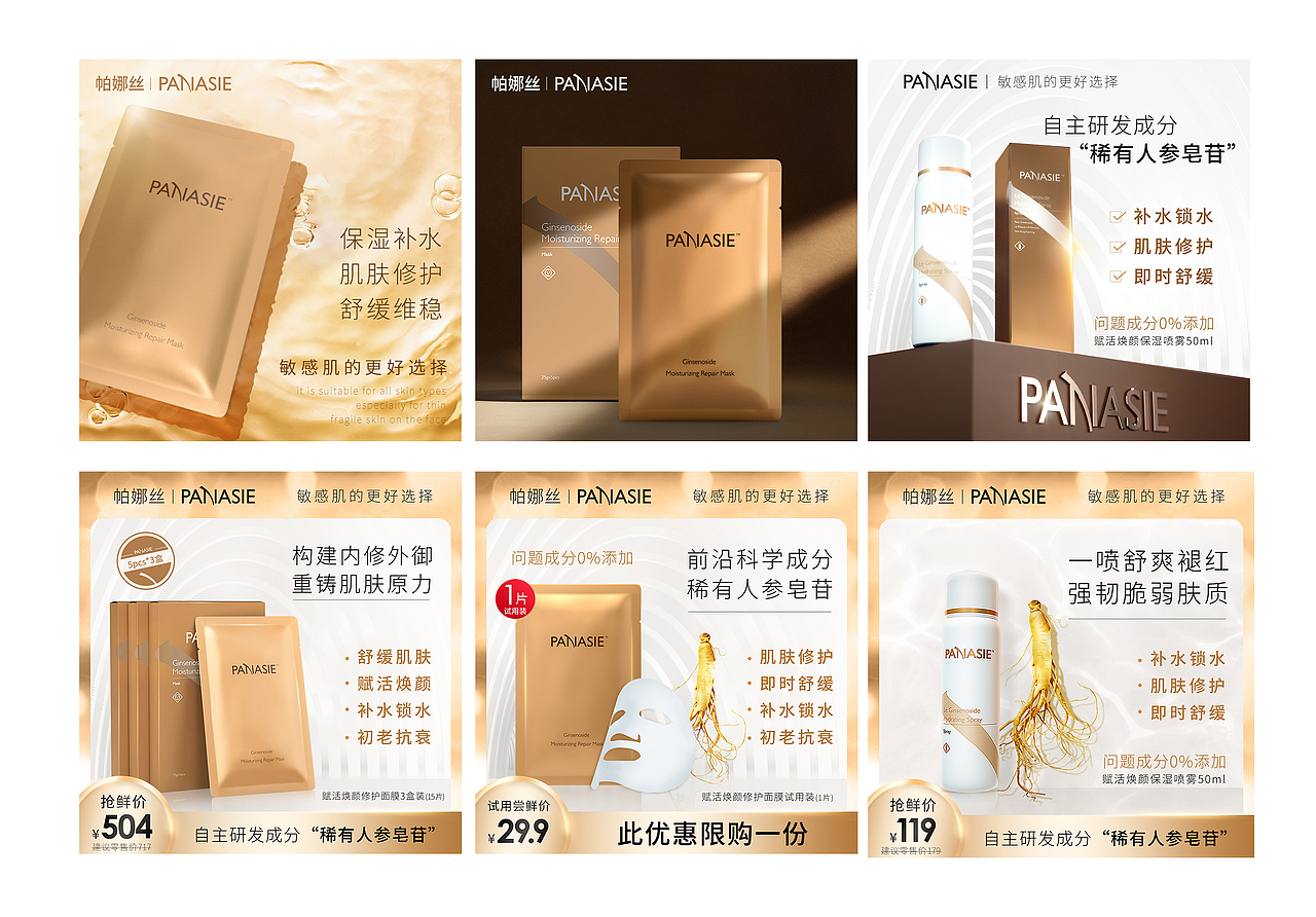 美妆-帕娜丝详情页制作（图ZMjA0NzkwNzYw） - 电商 - 站酷设计师熊字饼原创素材 - 站酷ZCOOL