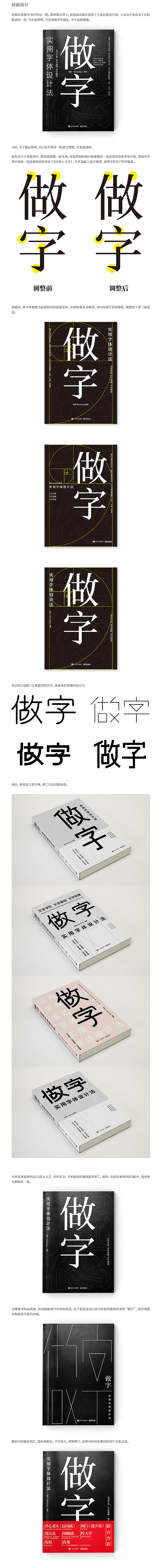 做字 | 实用字体设计法