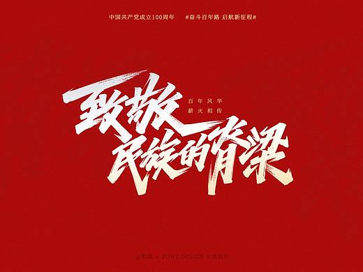 【手写字】百年风华正青春建党100周年