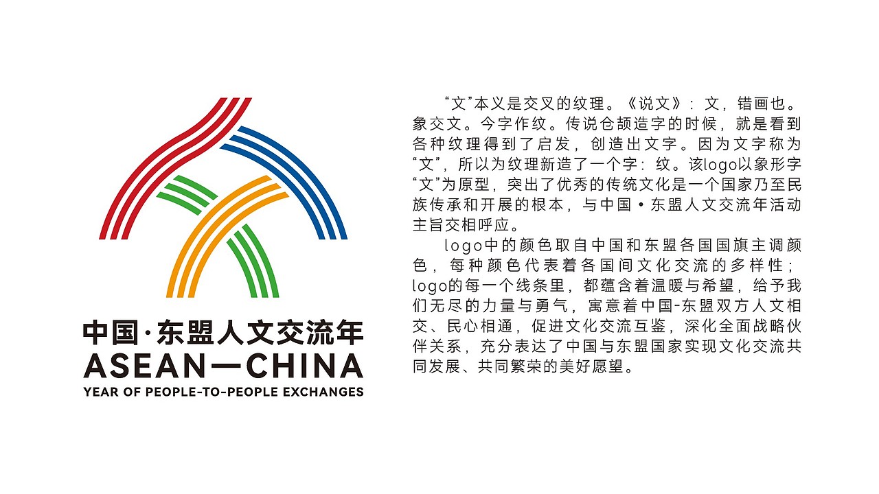 2024中国·东盟人文交流年主题标识（图ZMzU5NzE3NzI0） - AI作品 - 站酷设计师Z946048991原创素材 - 站酷ZCOOL