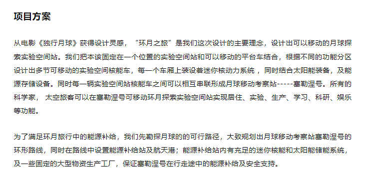 塞勒涅号可移动环月探索实验空间站