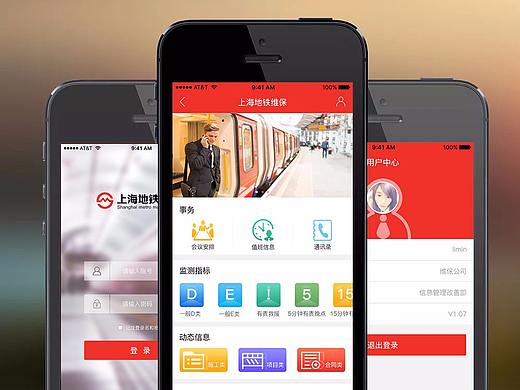 维保APP-OA办公系统