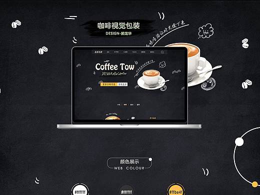 咖啡网页包装