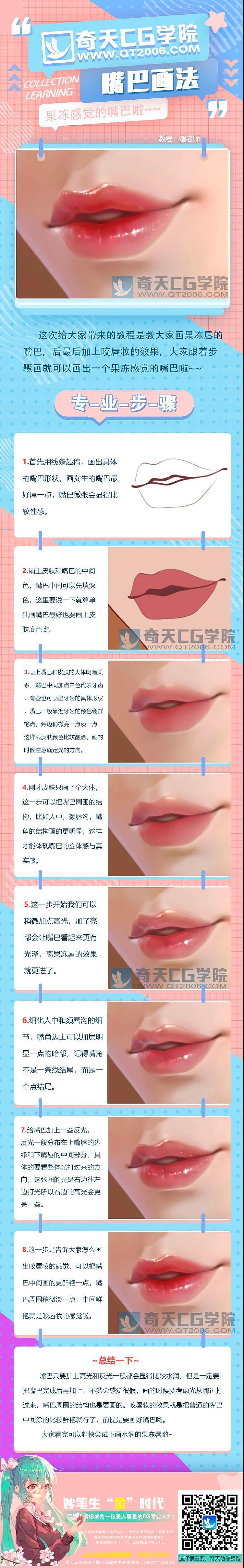 奇天教程—《超欲果冻唇画法》（图ZMjU1MzExOTE2） - 艺术插画 - 站酷设计师奇天设计中心原创素材 - 站酷ZCOOL