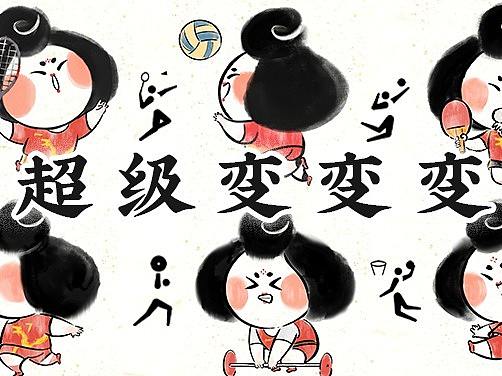【唐妞】也来参加奥运会啦！