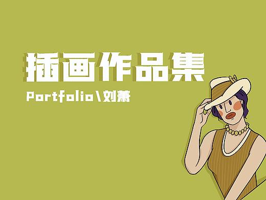 個人作品集（個人主頁-ZNTU0NzE3NDA=） - 創(chuàng)作習作 - 站酷設計師黑色楊桃子原創(chuàng)素材 - 站酷ZCOOL