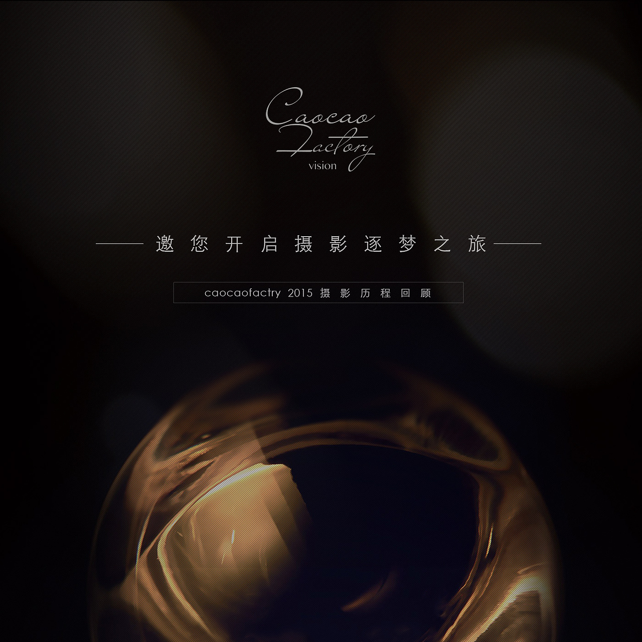 「记录我在zcool的2015 陪伴让感动延续 — 我身边无处不在的摄影 」(图ZNDA0NTQ4MTY=) - 其他摄影 - 站酷设计师caocaofactory原创素材 - 站酷ZCOOL