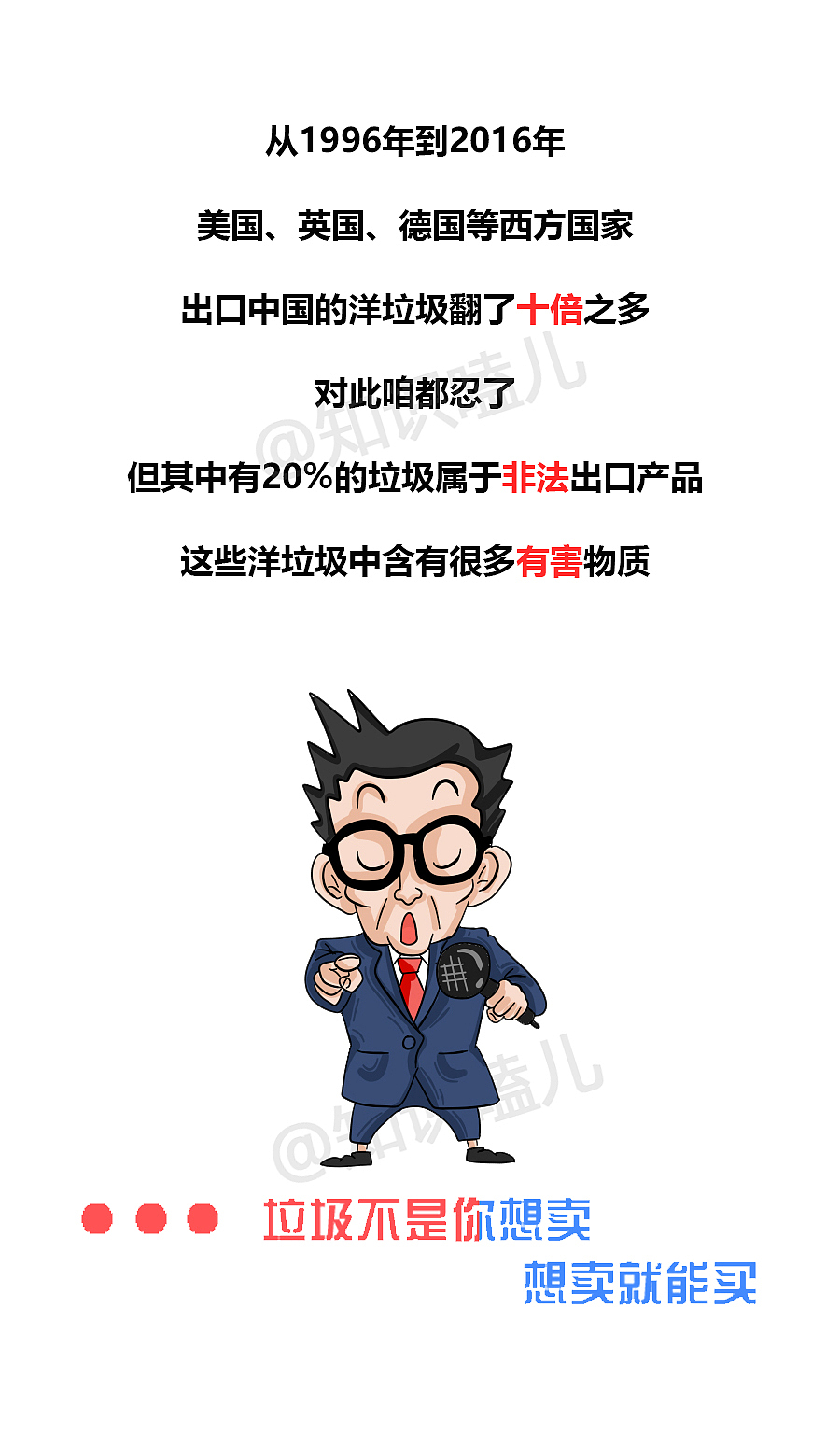 全叔告诉你中国禁止垃圾进口的真相