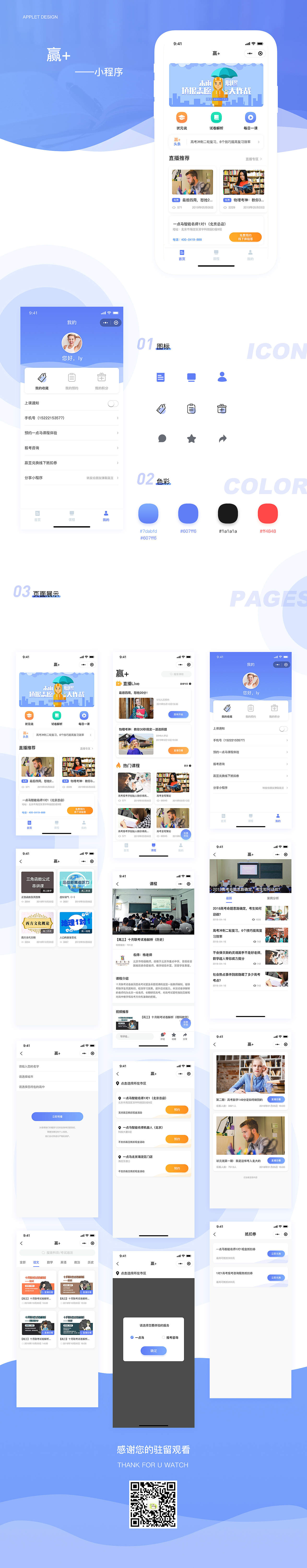 赢+小程序（图ZMTYwNTgwNzQ4） - APP界面 - 站酷设计师一时苟且原创素材 - 站酷ZCOOL