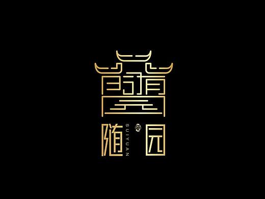 随园logo设计