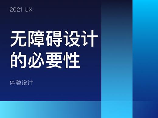 B端医疗：无障碍设计的必要性