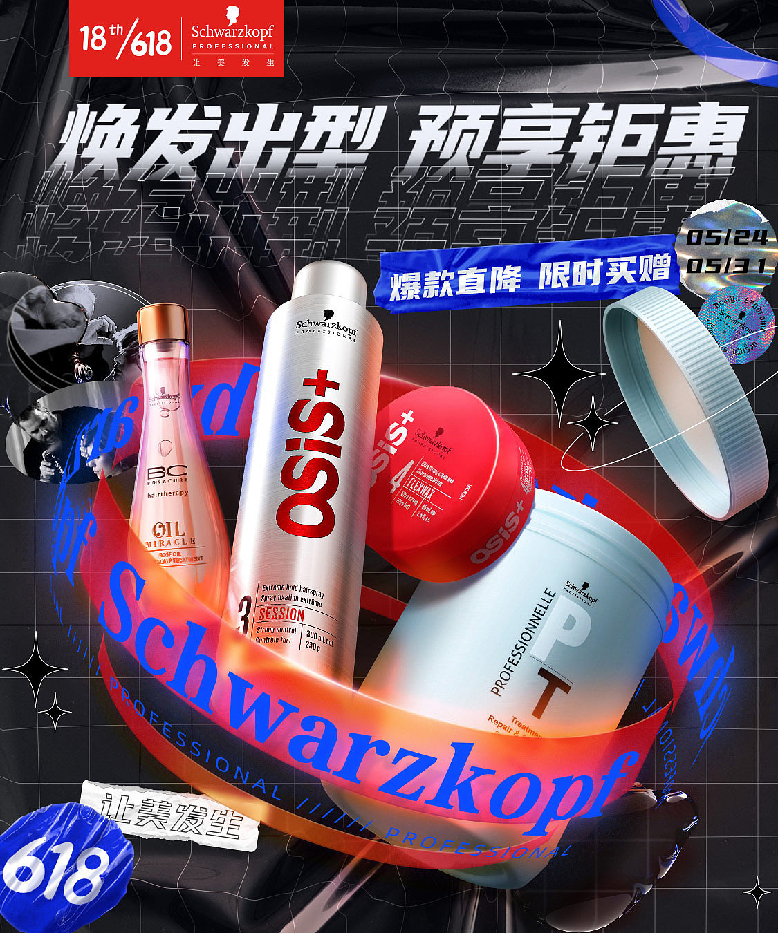施华蔻专业618大促页面（图ZMjYwODkxODQ0） - 电商 - 站酷设计师PS操作员原创素材 - 站酷ZCOOL