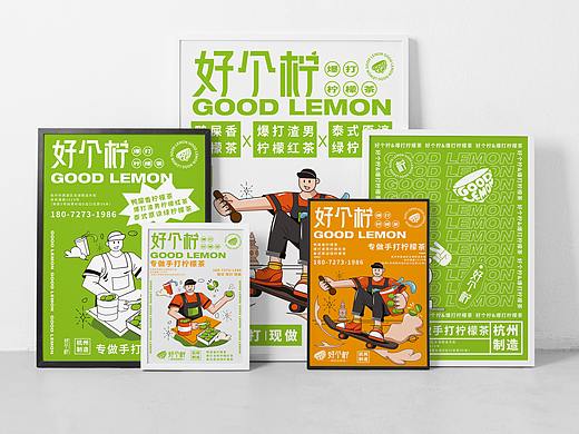 餐饮品牌 餐饮VI设计 好个柠品牌VI设计