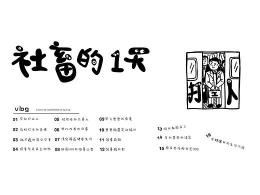 设计部社畜的一天