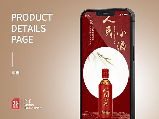 白酒详情页设计