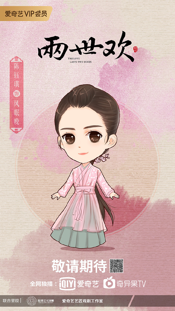 电视剧:两世欢q版设计