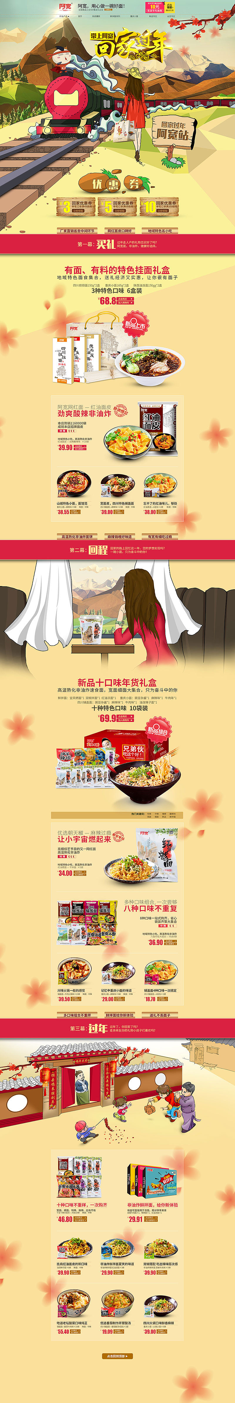 回家过年主题首页（图ZNjcwMjkzNjg=） - 电商 - 站酷设计师CLY9201260原创素材 - 站酷ZCOOL