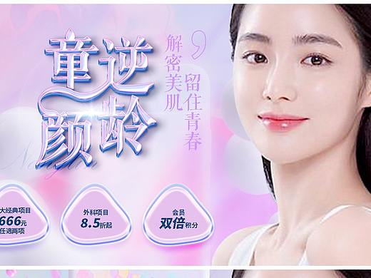 医美海报