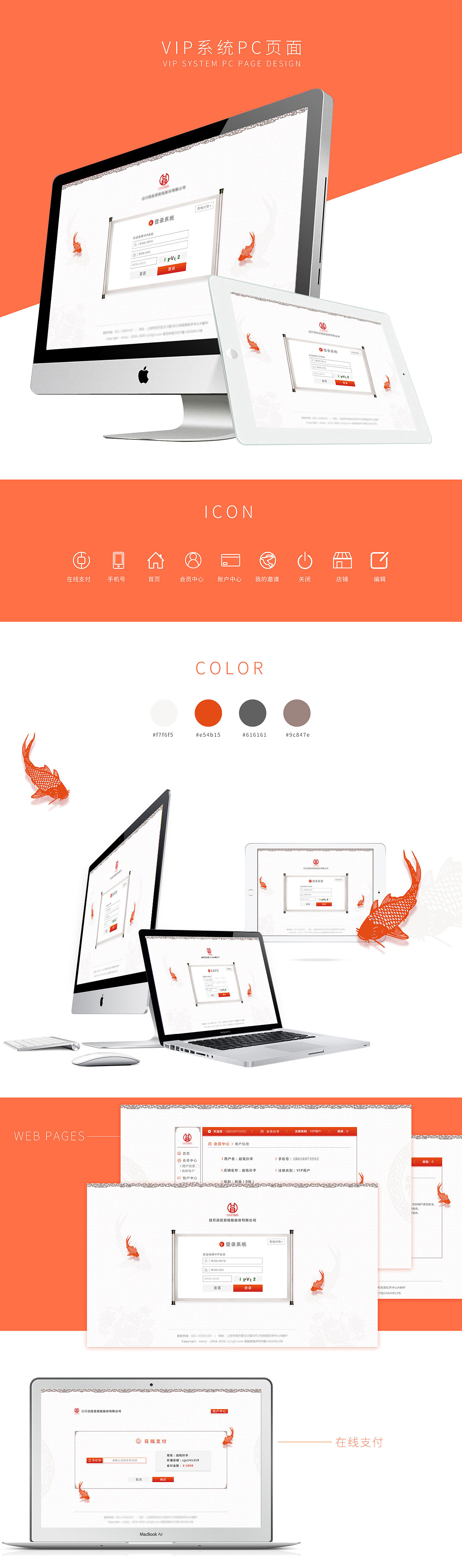 VIP后台页面PC和WAP端设计（图ZODc0NTA2NDg=） - 其他网页 - 站酷设计师逆旅之梦原创素材 - 站酷ZCOOL