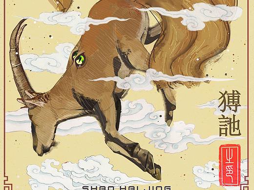 山海经系列