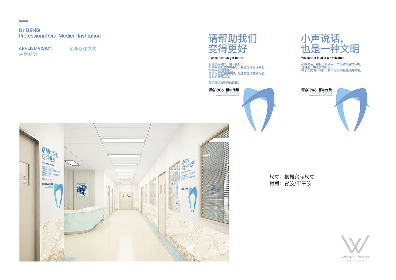 口腔医疗品牌视觉VI