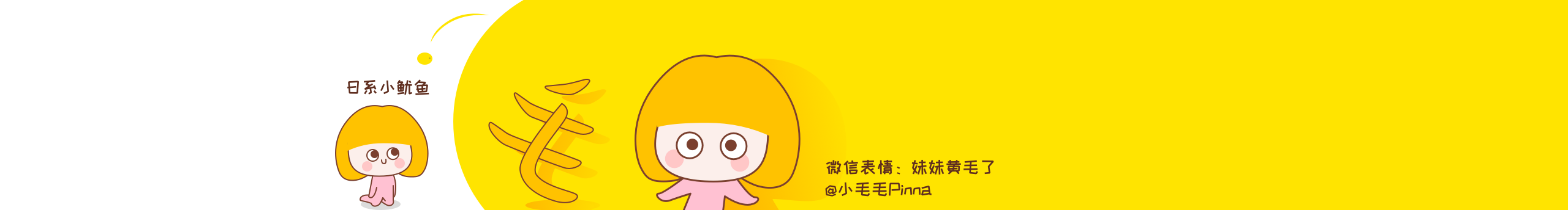 Pinna二毛的个人主页（封面预览） - 主页封面设置 - 站酷设计师Pinna二毛原创素材 - 站酷ZCOOL