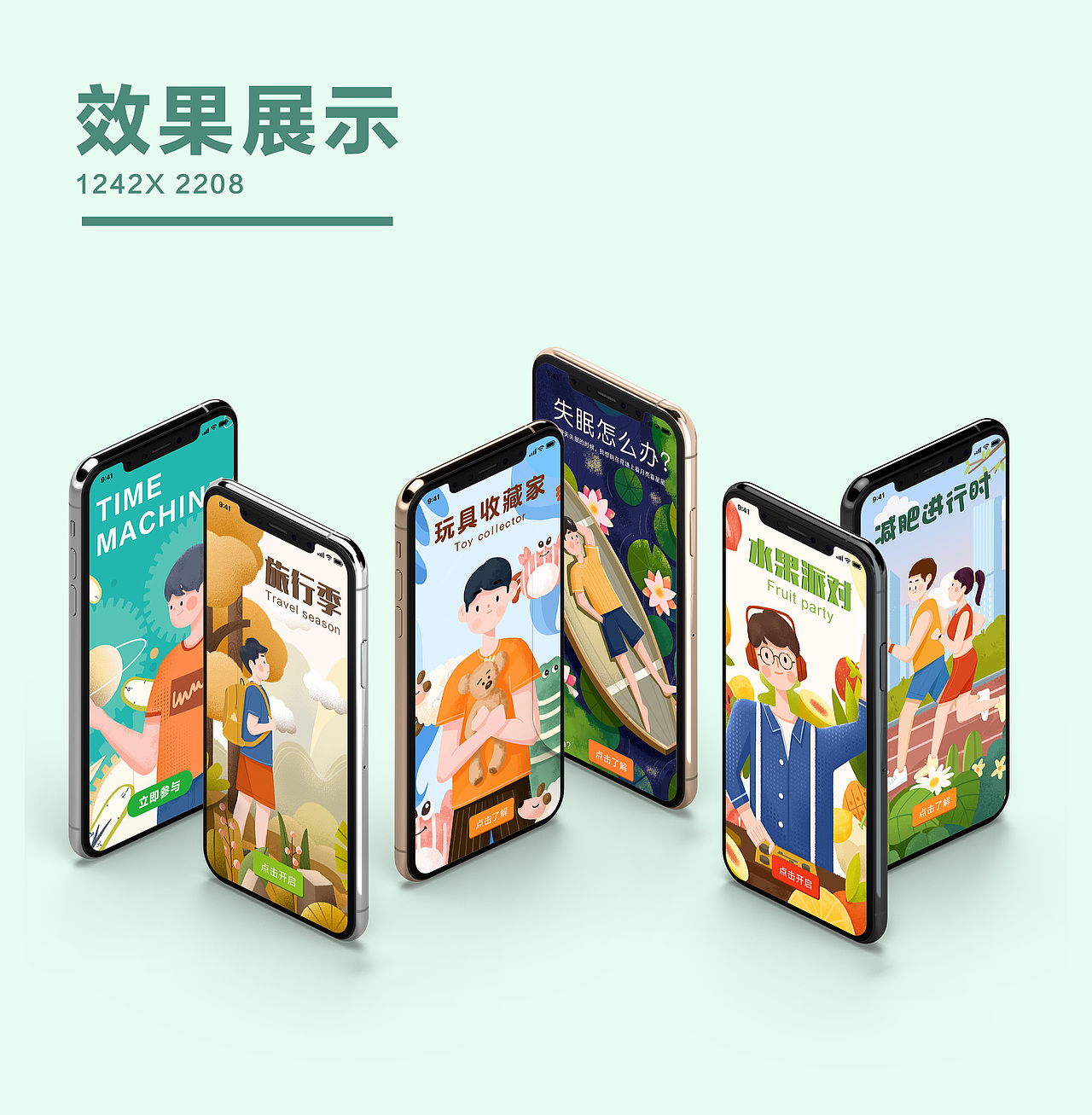 展示效果