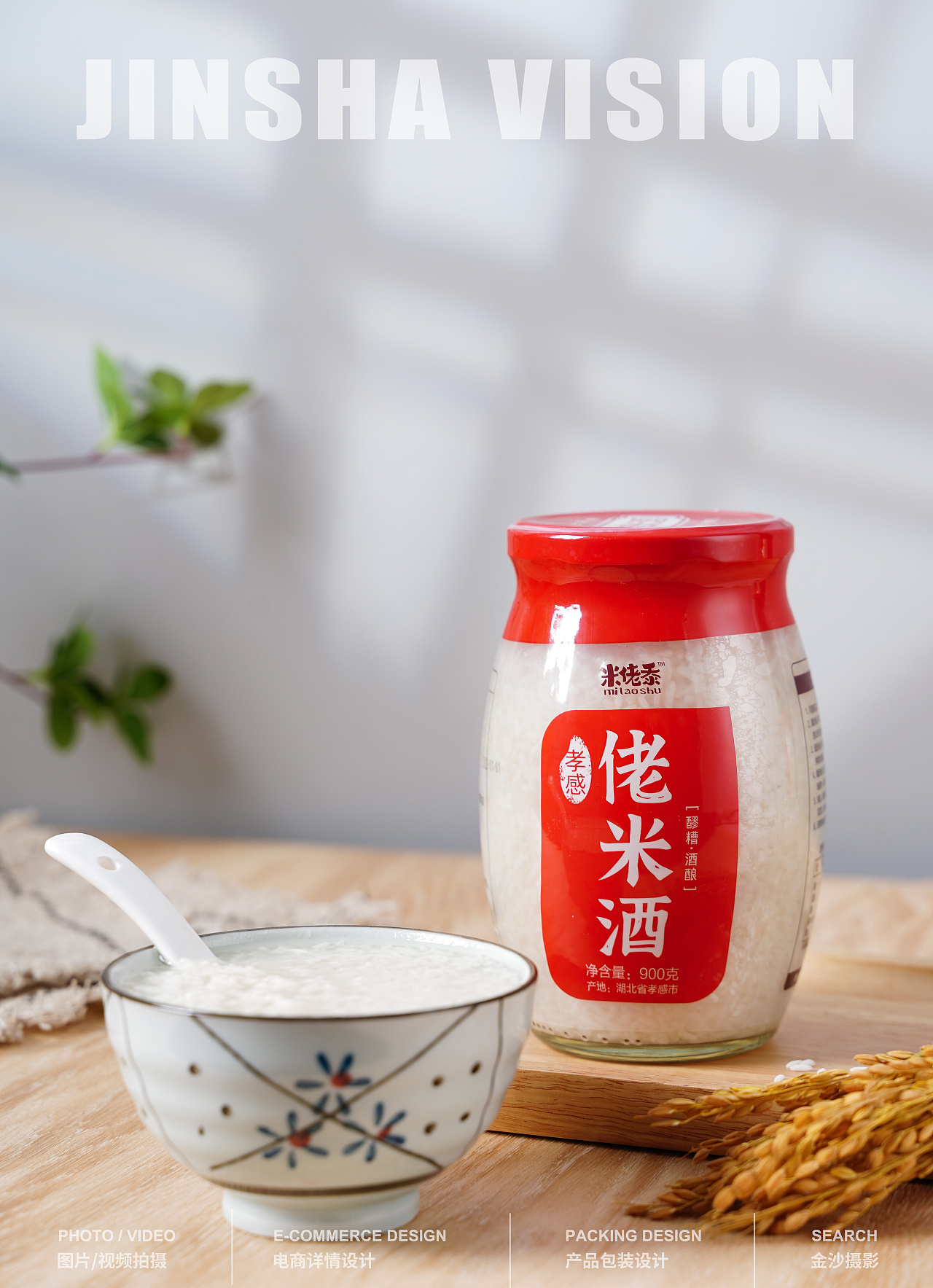 瓶装米酒|摄影|产品摄影|武汉金沙摄影 - 原创作品 - 站酷 (zcool)