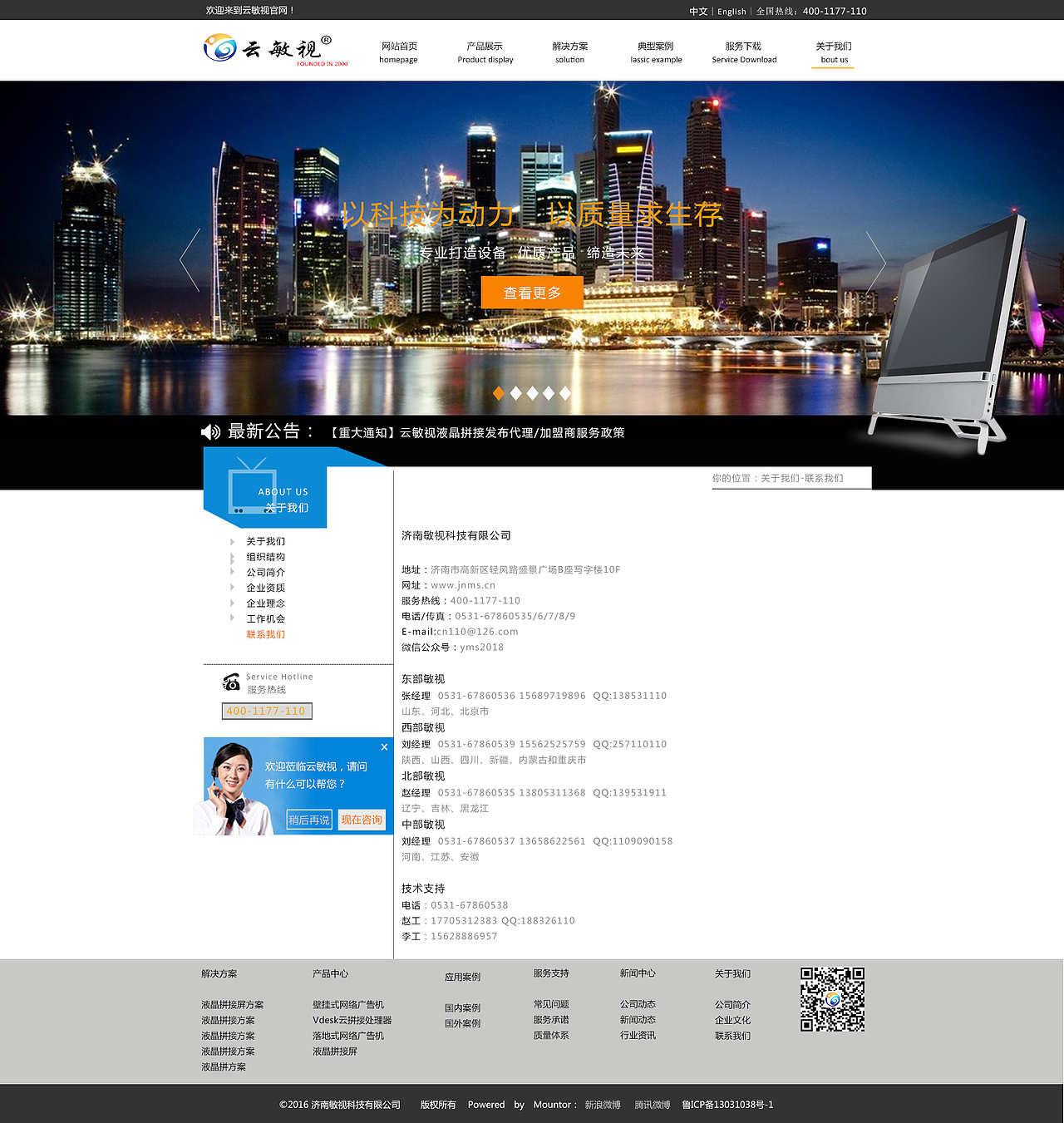 云敏视 关于我们页
