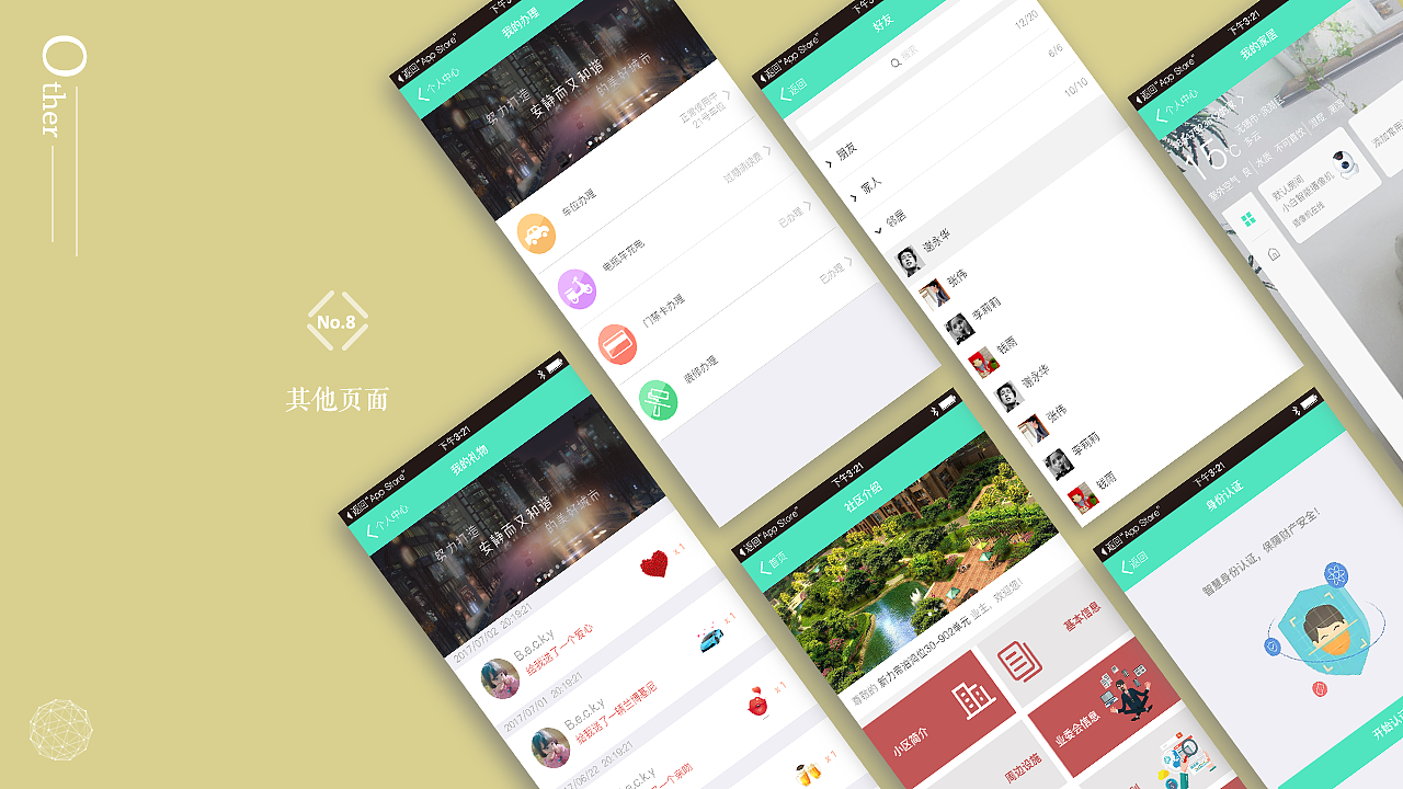 梧桐家智能化APP