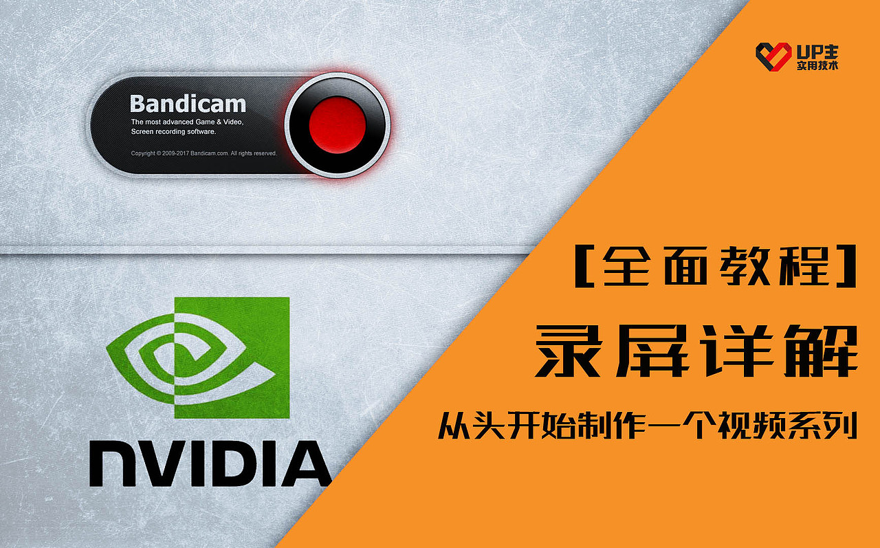 【全面教程】录屏软件最全、最仔细讲解(12)